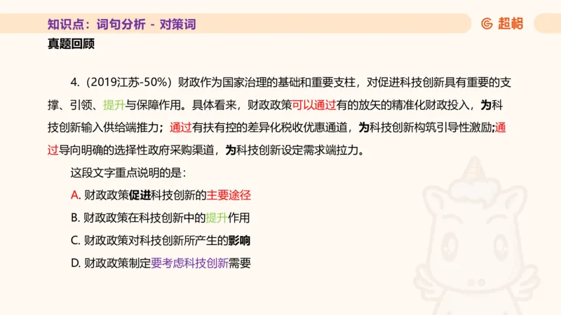 超格言语全家桶基础提升第二次课_20240910083617_2026考公资料_（05）超格_行测申论2025超格合集(行测&申论&政治理论)_言语2025超格言语理解全家桶_01.理论实战阶段_课件
