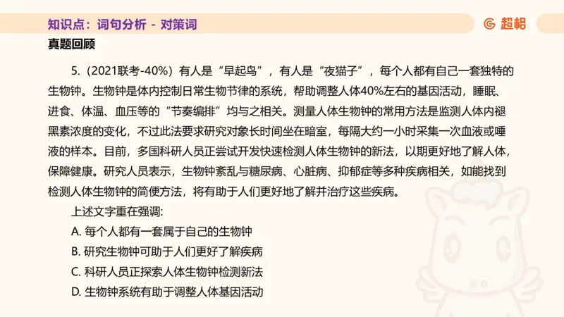 超格言语全家桶基础提升第二次课_20240910083617_2026考公资料_（05）超格_行测申论2025超格合集(行测&申论&政治理论)_言语2025超格言语理解全家桶_01.理论实战阶段_课件