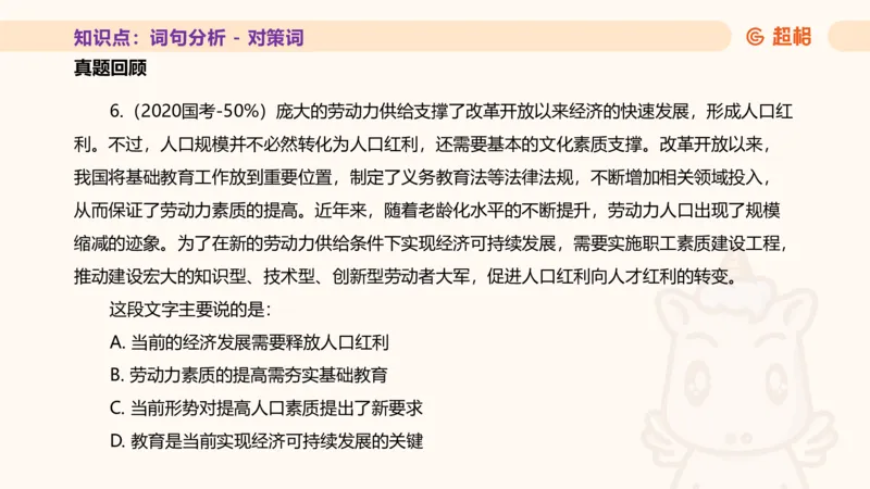 超格言语全家桶基础提升第二次课_20240910083617_2026考公资料_（05）超格_行测申论2025超格合集(行测&申论&政治理论)_言语2025超格言语理解全家桶_01.理论实战阶段_课件