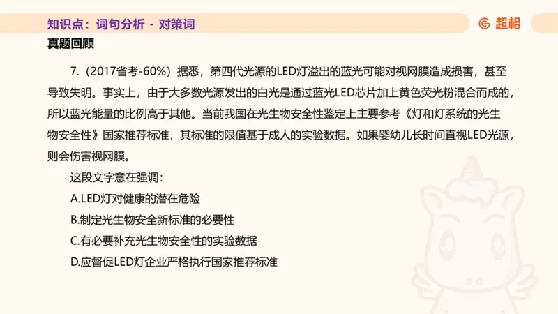 超格言语全家桶基础提升第二次课_20240910083617_2026考公资料_（05）超格_行测申论2025超格合集(行测&申论&政治理论)_言语2025超格言语理解全家桶_01.理论实战阶段_课件