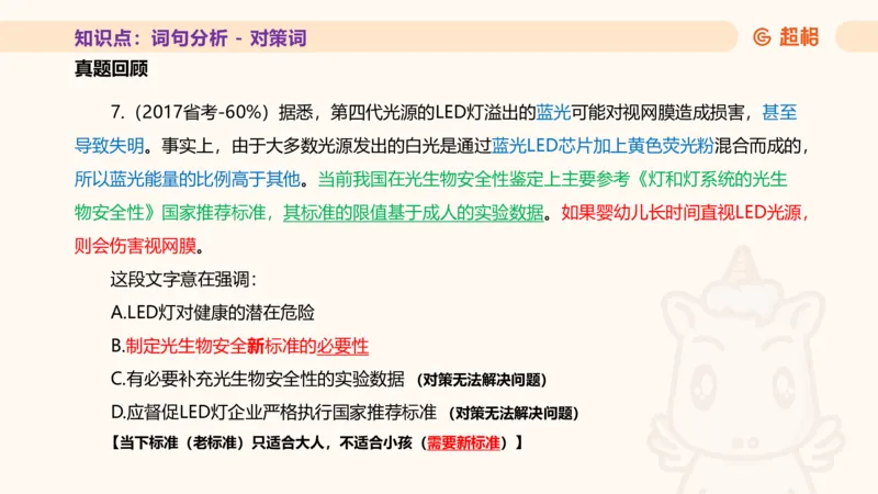 超格言语全家桶基础提升第二次课_20240910083617_2026考公资料_（05）超格_行测申论2025超格合集(行测&申论&政治理论)_言语2025超格言语理解全家桶_01.理论实战阶段_课件