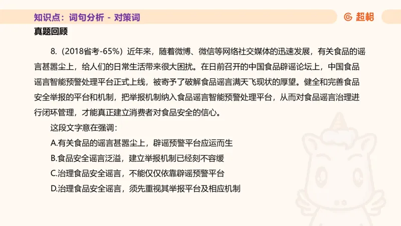 超格言语全家桶基础提升第二次课_20240910083617_2026考公资料_（05）超格_行测申论2025超格合集(行测&申论&政治理论)_言语2025超格言语理解全家桶_01.理论实战阶段_课件