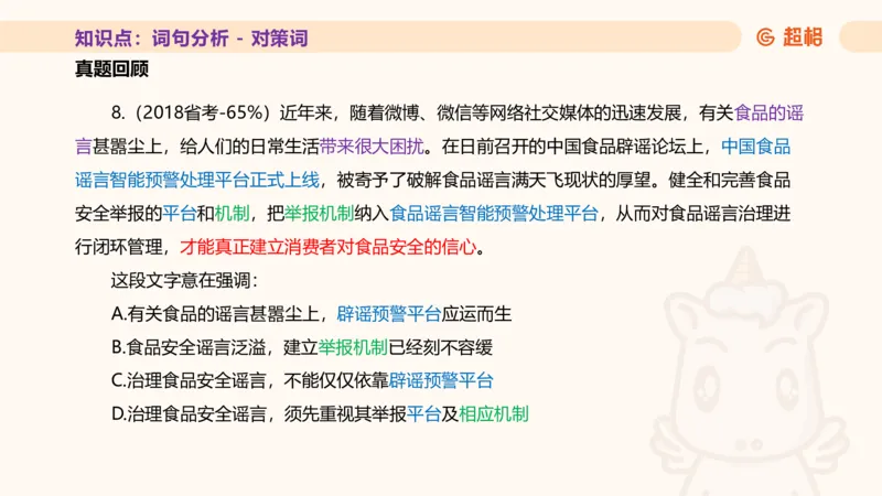 超格言语全家桶基础提升第二次课_20240910083617_2026考公资料_（05）超格_行测申论2025超格合集(行测&申论&政治理论)_言语2025超格言语理解全家桶_01.理论实战阶段_课件