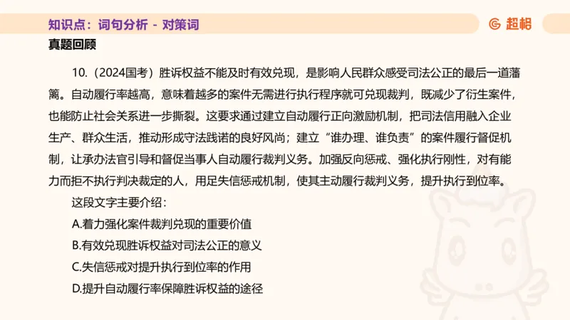 超格言语全家桶基础提升第二次课_20240910083617_2026考公资料_（05）超格_行测申论2025超格合集(行测&申论&政治理论)_言语2025超格言语理解全家桶_01.理论实战阶段_课件
