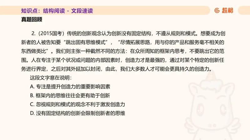 超格言语全家桶基础提升第二次课_20240910083617_2026考公资料_（05）超格_行测申论2025超格合集(行测&申论&政治理论)_言语2025超格言语理解全家桶_01.理论实战阶段_课件
