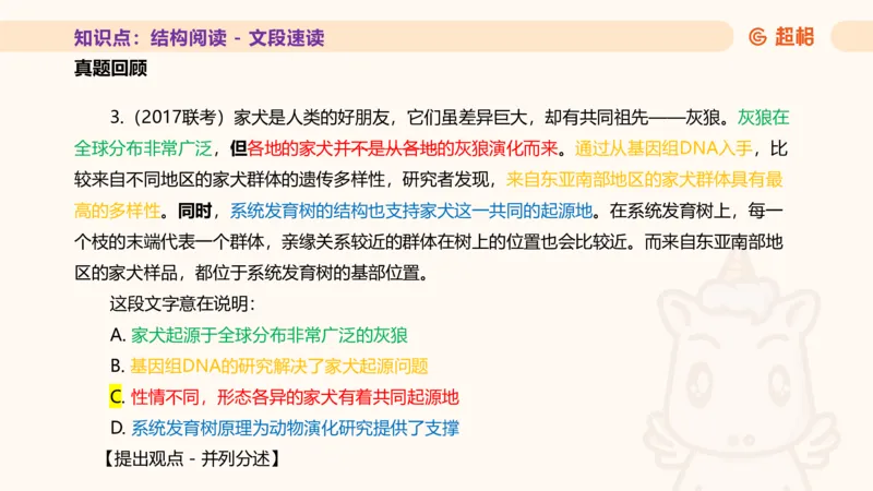 超格言语全家桶基础提升第二次课_20240910083617_2026考公资料_（05）超格_行测申论2025超格合集(行测&申论&政治理论)_言语2025超格言语理解全家桶_01.理论实战阶段_课件