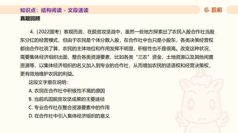 超格言语全家桶基础提升第二次课_20240910083617_2026考公资料_（05）超格_行测申论2025超格合集(行测&申论&政治理论)_言语2025超格言语理解全家桶_01.理论实战阶段_课件