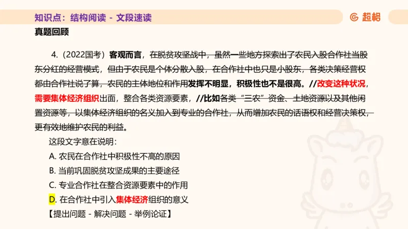 超格言语全家桶基础提升第二次课_20240910083617_2026考公资料_（05）超格_行测申论2025超格合集(行测&申论&政治理论)_言语2025超格言语理解全家桶_01.理论实战阶段_课件