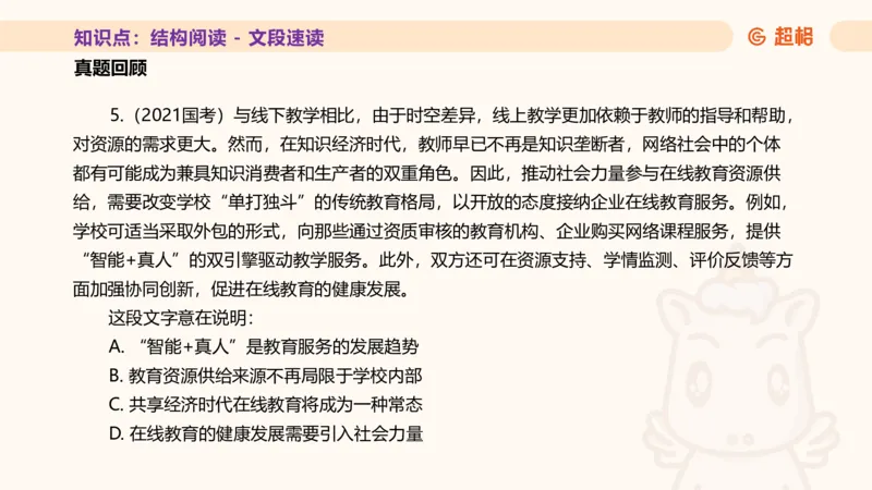 超格言语全家桶基础提升第二次课_20240910083617_2026考公资料_（05）超格_行测申论2025超格合集(行测&申论&政治理论)_言语2025超格言语理解全家桶_01.理论实战阶段_课件