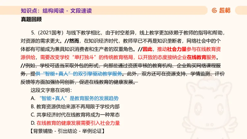 超格言语全家桶基础提升第二次课_20240910083617_2026考公资料_（05）超格_行测申论2025超格合集(行测&申论&政治理论)_言语2025超格言语理解全家桶_01.理论实战阶段_课件