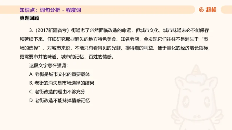 超格言语全家桶基础提升第二次课_20240910083617_2026考公资料_（05）超格_行测申论2025超格合集(行测&申论&政治理论)_言语2025超格言语理解全家桶_01.理论实战阶段_课件