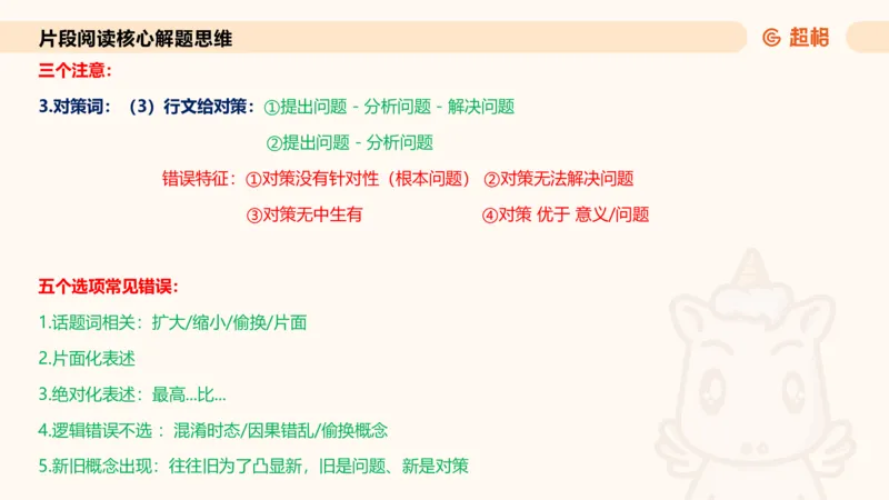 超格言语全家桶基础提升第二次课_20240910083617_2026考公资料_（05）超格_行测申论2025超格合集(行测&申论&政治理论)_言语2025超格言语理解全家桶_01.理论实战阶段_课件