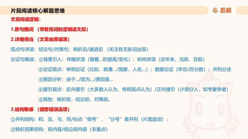 超格言语全家桶基础提升第二次课_20240910083617_2026考公资料_（05）超格_行测申论2025超格合集(行测&申论&政治理论)_言语2025超格言语理解全家桶_01.理论实战阶段_课件