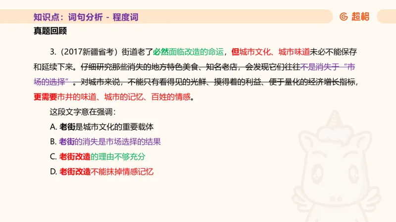 超格言语全家桶基础提升第二次课_20240910083617_2026考公资料_（05）超格_行测申论2025超格合集(行测&申论&政治理论)_言语2025超格言语理解全家桶_01.理论实战阶段_课件