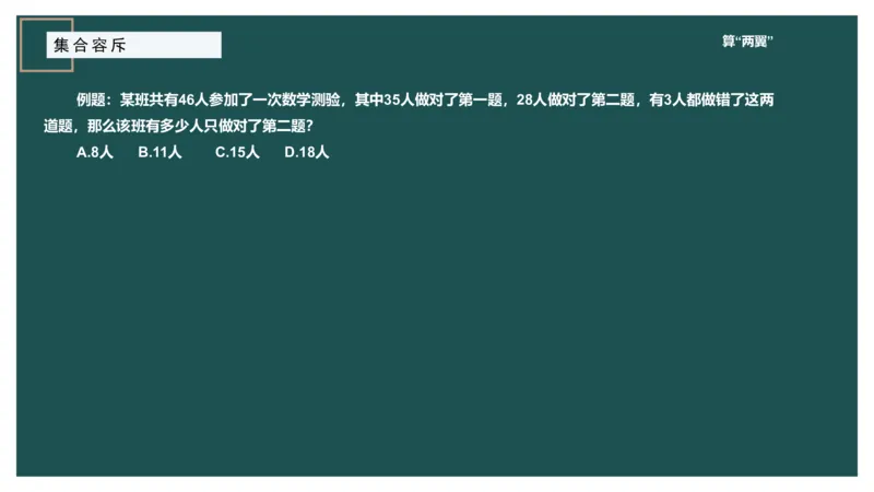 讲义_2026考公资料_（12）小p公考_2025合集_行测小p公考（P神）公众号：上岸总站_数量关系_数量关系理论课讲义_数量关系理论课-第七讲-集合容斥