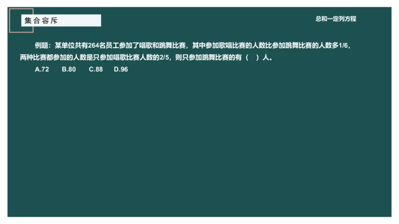 讲义_2026考公资料_（12）小p公考_2025合集_行测小p公考（P神）公众号：上岸总站_数量关系_数量关系理论课讲义_数量关系理论课-第七讲-集合容斥