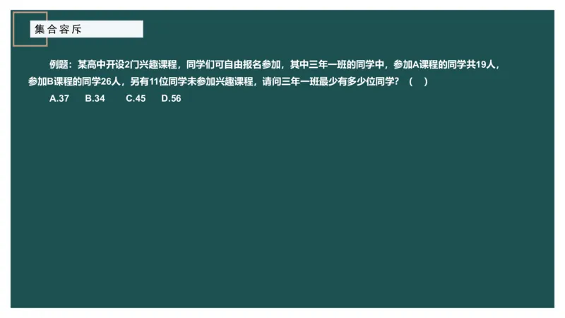 讲义_2026考公资料_（12）小p公考_2025合集_行测小p公考（P神）公众号：上岸总站_数量关系_数量关系理论课讲义_数量关系理论课-第七讲-集合容斥