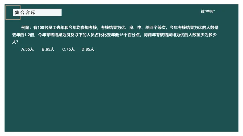 讲义_2026考公资料_（12）小p公考_2025合集_行测小p公考（P神）公众号：上岸总站_数量关系_数量关系理论课讲义_数量关系理论课-第七讲-集合容斥