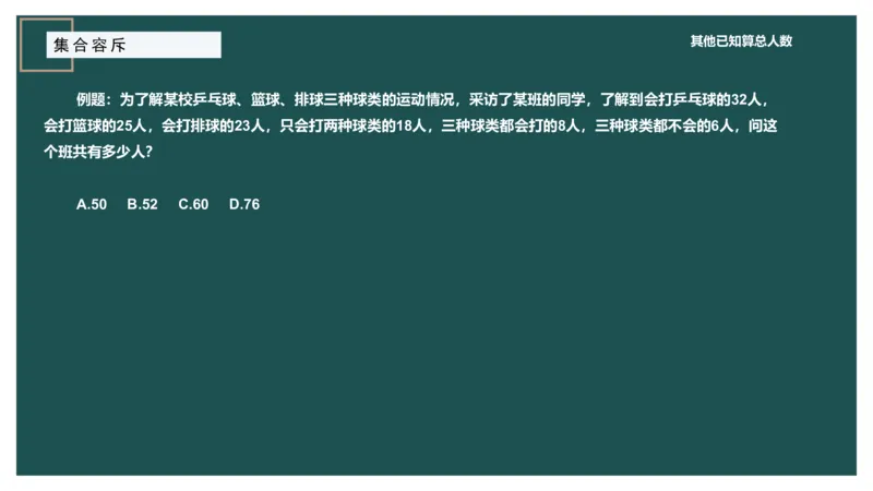 讲义_2026考公资料_（12）小p公考_2025合集_行测小p公考（P神）公众号：上岸总站_数量关系_数量关系理论课讲义_数量关系理论课-第七讲-集合容斥