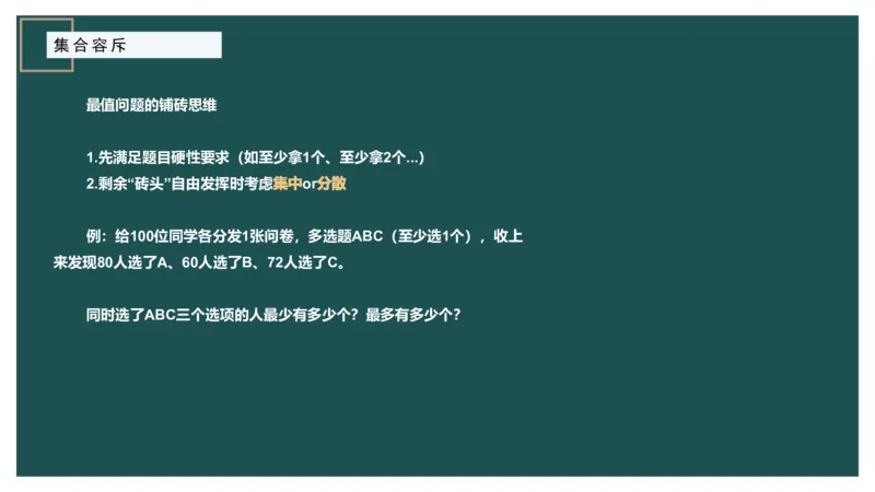讲义_2026考公资料_（12）小p公考_2025合集_行测小p公考（P神）公众号：上岸总站_数量关系_数量关系理论课讲义_数量关系理论课-第七讲-集合容斥
