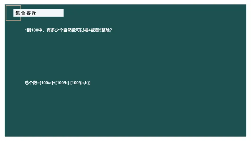 讲义_2026考公资料_（12）小p公考_2025合集_行测小p公考（P神）公众号：上岸总站_数量关系_数量关系理论课讲义_数量关系理论课-第七讲-集合容斥