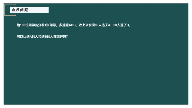 讲义_2026考公资料_（12）小p公考_2025合集_行测小p公考（P神）公众号：上岸总站_数量关系_数量关系理论课讲义_数量关系理论课-第七讲-集合容斥