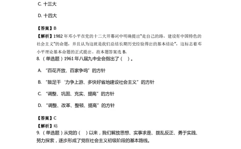 《中共党史》特训题库　第3关_2026考公资料_（49）政治理论合集_政治理论合集_2025国考新增课程政治理论部分_政治理论常识_政治理论版块_1.政治题库+解析_5.中共党史