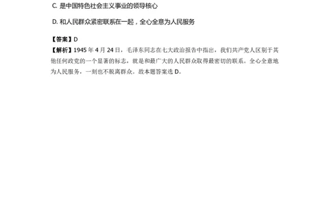《中共党史》特训题库　第3关_2026考公资料_（49）政治理论合集_政治理论合集_2025国考新增课程政治理论部分_政治理论常识_政治理论版块_1.政治题库+解析_5.中共党史