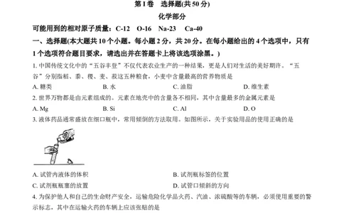 精品解析：2024年山西省中考化学真题（原卷版）_中考真题_5.化学中考真题2015-2024年_2024年中考化学真题_精品解析：2024年山西省中考化学真题