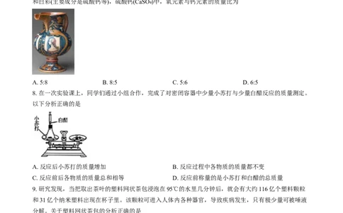 精品解析：2024年山西省中考化学真题（原卷版）_中考真题_5.化学中考真题2015-2024年_2024年中考化学真题_精品解析：2024年山西省中考化学真题