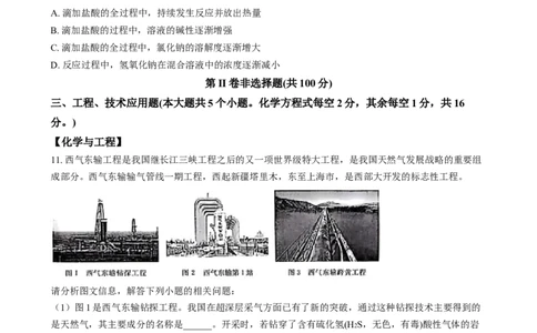 精品解析：2024年山西省中考化学真题（原卷版）_中考真题_5.化学中考真题2015-2024年_2024年中考化学真题_精品解析：2024年山西省中考化学真题