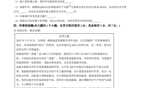 精品解析：2024年山西省中考化学真题（原卷版）_中考真题_5.化学中考真题2015-2024年_2024年中考化学真题_精品解析：2024年山西省中考化学真题