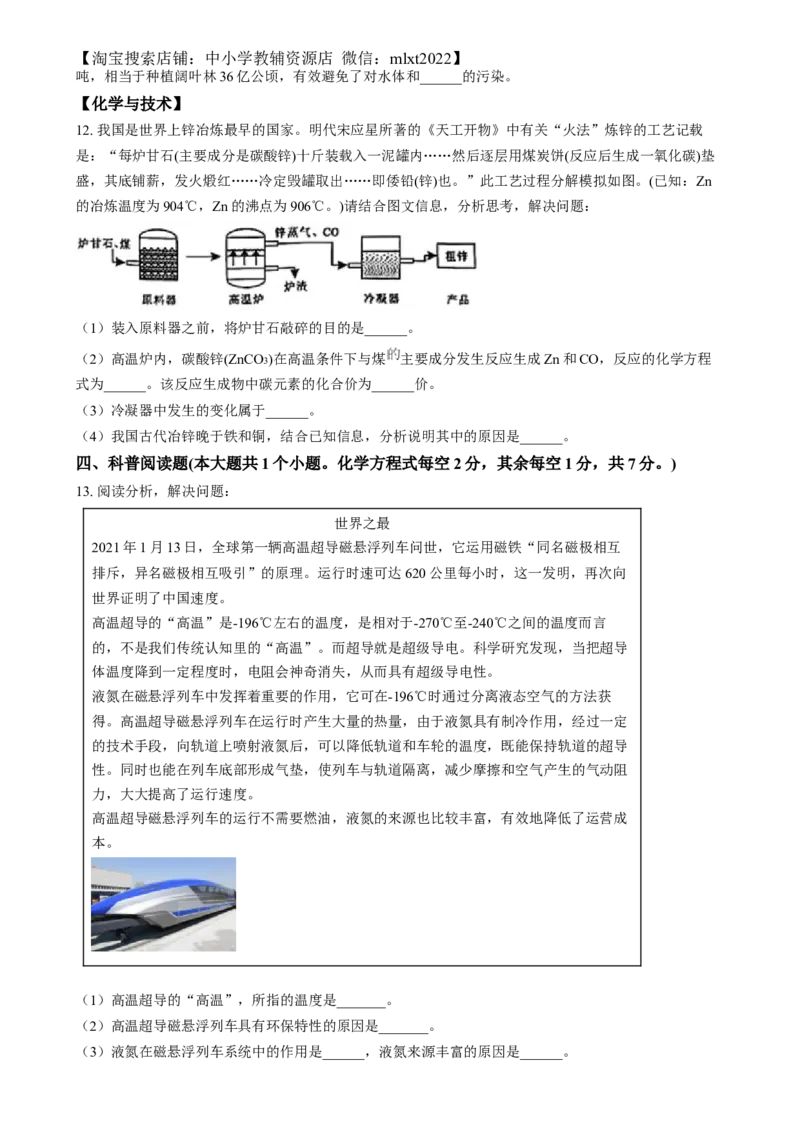 精品解析：2024年山西省中考化学真题（原卷版）_中考真题_5.化学中考真题2015-2024年_2024年中考化学真题_精品解析：2024年山西省中考化学真题