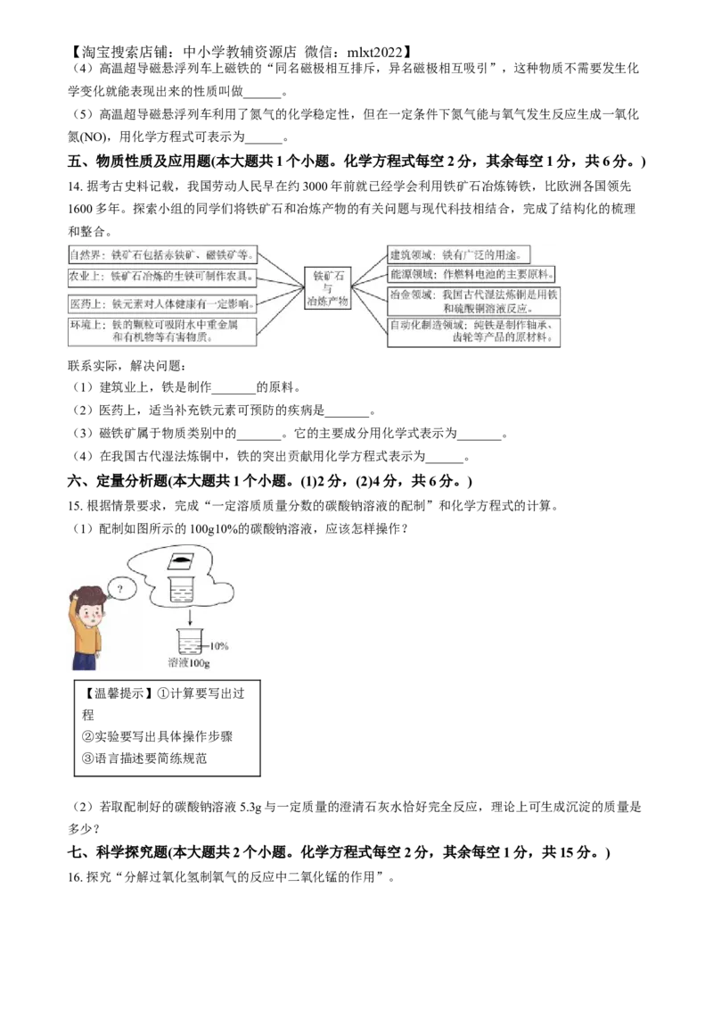 精品解析：2024年山西省中考化学真题（原卷版）_中考真题_5.化学中考真题2015-2024年_2024年中考化学真题_精品解析：2024年山西省中考化学真题