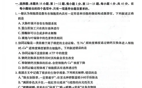 南宁高三二模南宁市2025届普通高中毕业班第二次适应性测试生物试卷_2025年3月_250321广西省南宁市2025届普通高中毕业班第二次适应性测试（全科）