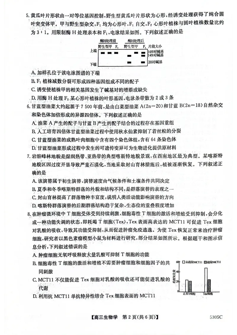 南宁高三二模南宁市2025届普通高中毕业班第二次适应性测试生物试卷_2025年3月_250321广西省南宁市2025届普通高中毕业班第二次适应性测试（全科）