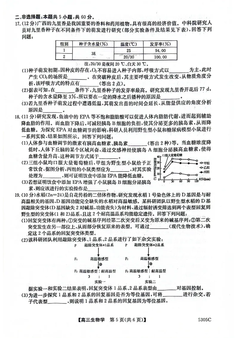南宁高三二模南宁市2025届普通高中毕业班第二次适应性测试生物试卷_2025年3月_250321广西省南宁市2025届普通高中毕业班第二次适应性测试（全科）