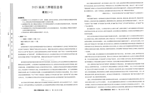 2025届高三押题信息卷（一）语文_2025年5月_2505032025届高三押题信息卷（一）