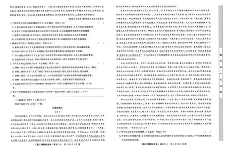 2025届高三押题信息卷（一）语文_2025年5月_2505032025届高三押题信息卷（一）