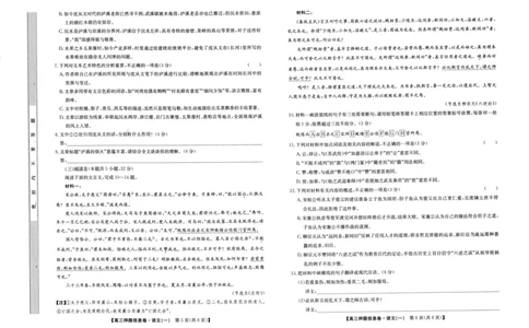 2025届高三押题信息卷（一）语文_2025年5月_2505032025届高三押题信息卷（一）