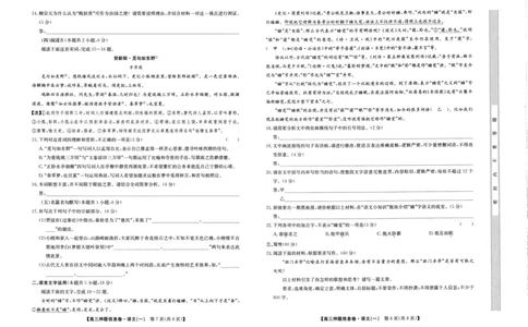 2025届高三押题信息卷（一）语文_2025年5月_2505032025届高三押题信息卷（一）