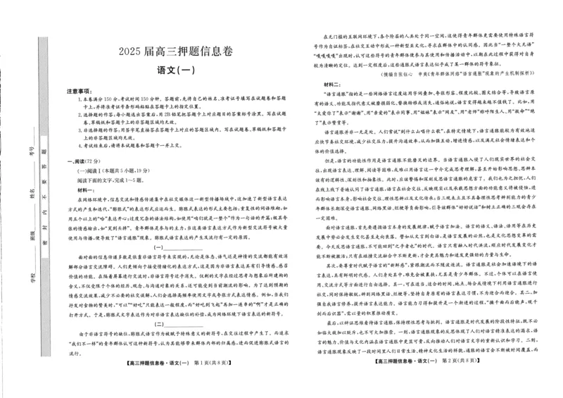 2025届高三押题信息卷（一）语文_2025年5月_2505032025届高三押题信息卷（一）