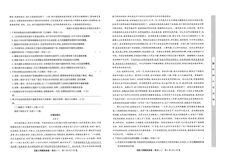 2025届高三押题信息卷（一）语文_2025年5月_2505032025届高三押题信息卷（一）