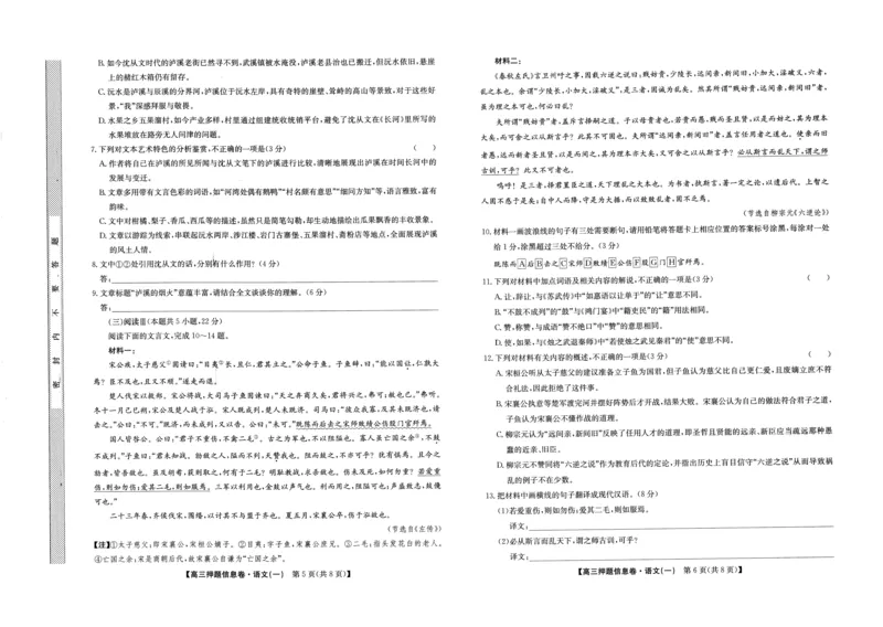 2025届高三押题信息卷（一）语文_2025年5月_2505032025届高三押题信息卷（一）
