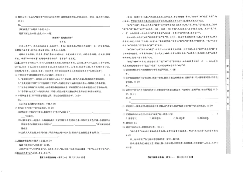 2025届高三押题信息卷（一）语文_2025年5月_2505032025届高三押题信息卷（一）