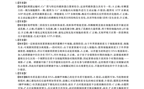 2025年湖北省新高考信息卷（三）生物答案_2025年5月_2505162025年湖北省新高考信息卷（三）（全科）