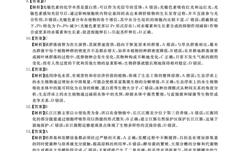 2025年湖北省新高考信息卷（三）生物答案_2025年5月_2505162025年湖北省新高考信息卷（三）（全科）