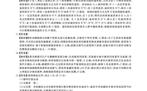 2025年湖北省新高考信息卷（三）生物答案_2025年5月_2505162025年湖北省新高考信息卷（三）（全科）