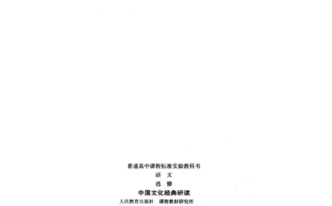 高中语文中国文化经典研读_4-教培资料-26年最新资料-同步更新_初中高中教资_03科三专项（进去保存报考的学科即可）_02科三专项（笔记真题思维导图教学设计版本二）