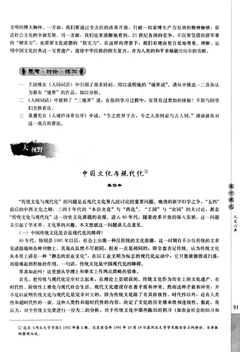 高中语文中国文化经典研读_4-教培资料-26年最新资料-同步更新_初中高中教资_03科三专项（进去保存报考的学科即可）_02科三专项（笔记真题思维导图教学设计版本二）